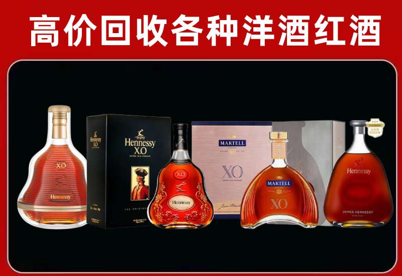 梁溪区回收轩尼诗